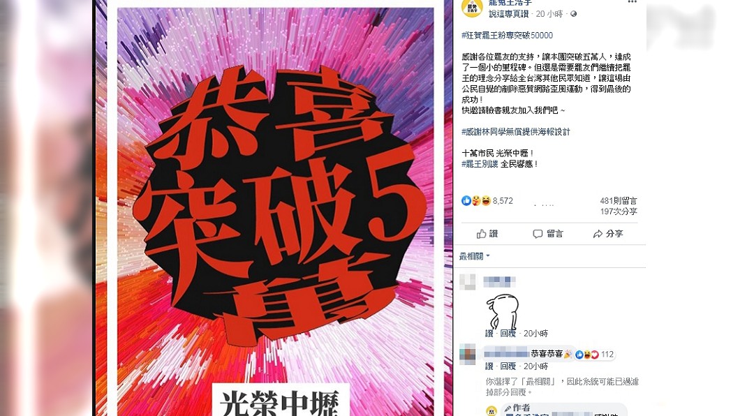 (圖/翻攝自臉書粉專「罷免王浩宇」)