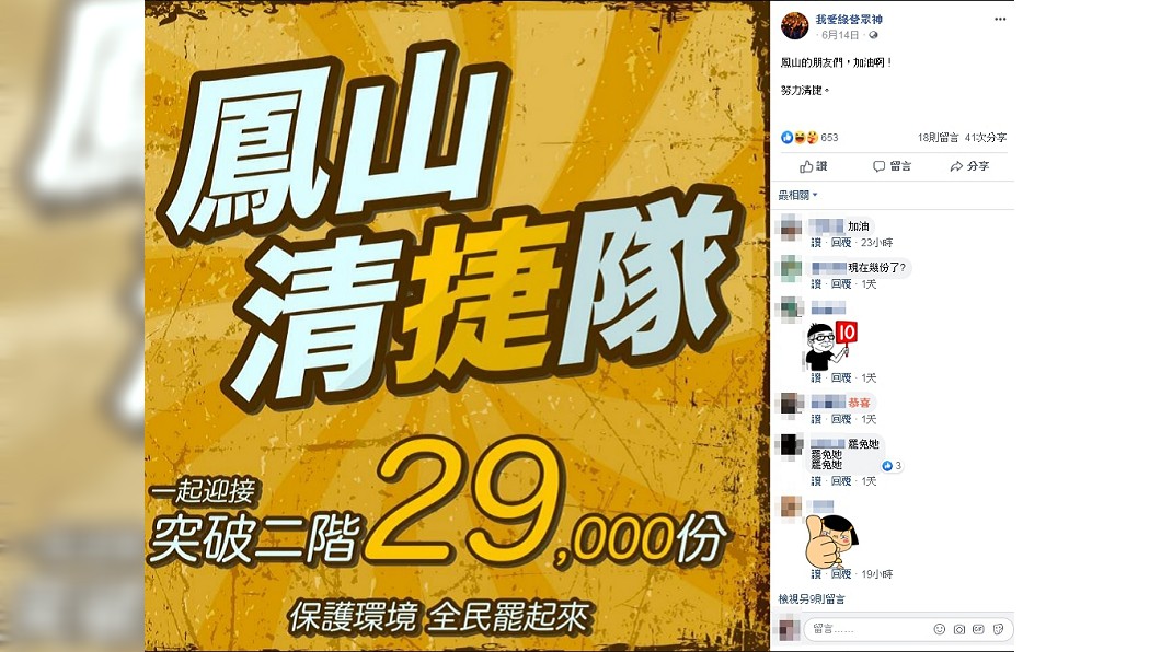 (圖/翻攝自臉書粉專「我愛綠營眾神」)