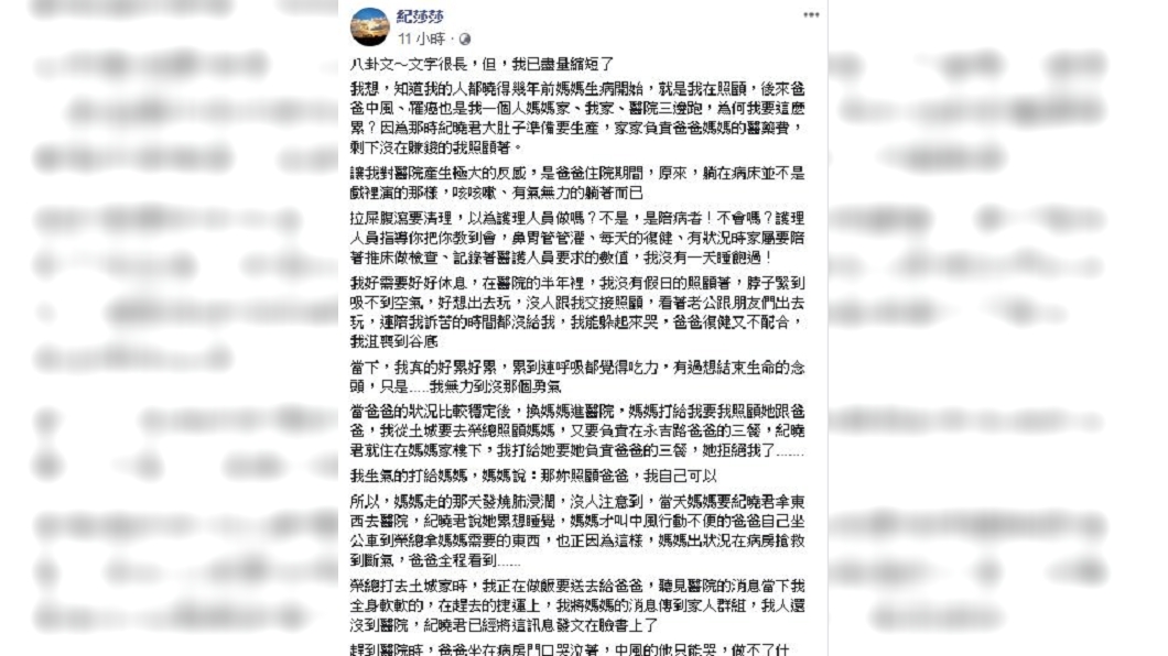 （圖／翻攝自紀莎莎臉書）