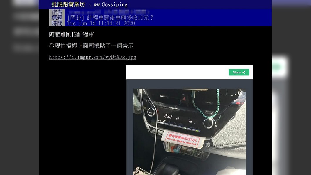 （圖／翻攝自PTT八卦板）