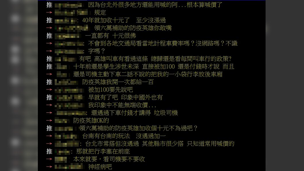 （圖／翻攝自PTT八卦板）