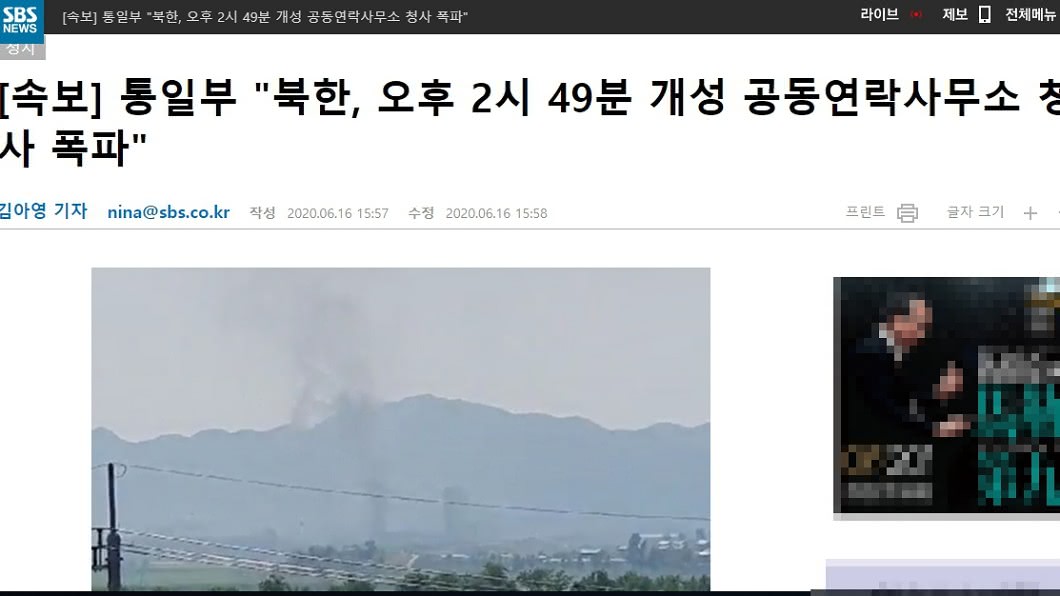 開城工業區驚傳爆炸! 南韓證實:北韓炸毀兩韓聯絡辦公室