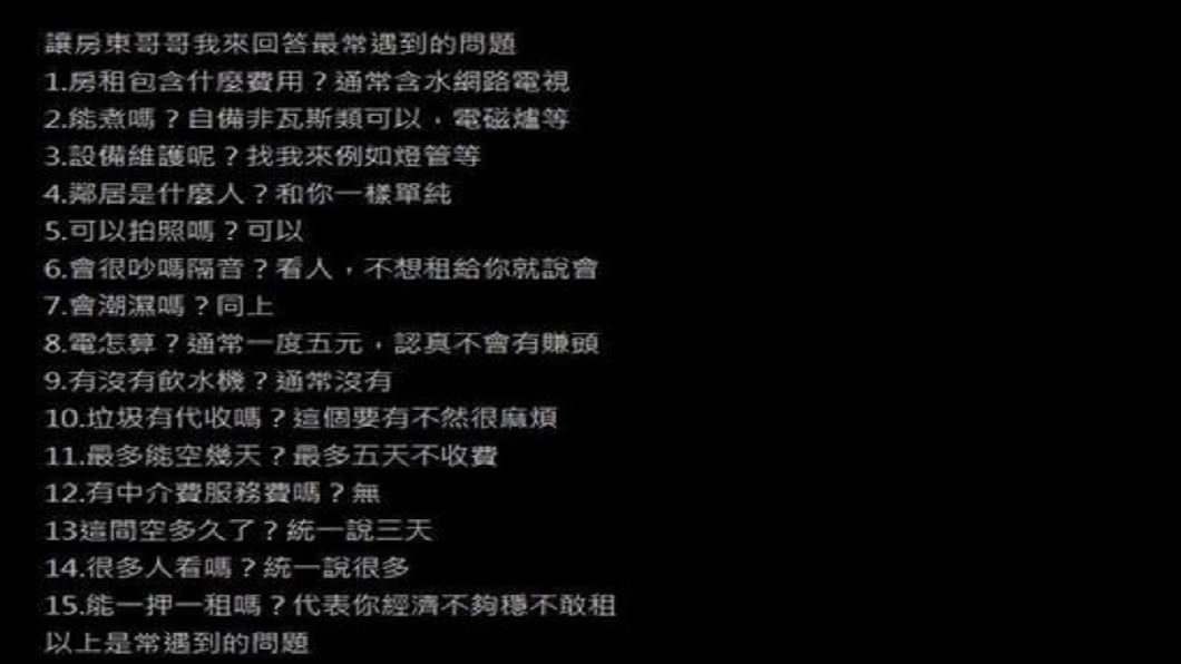 有專業房東現身回覆民眾租屋時必問的15個問題。(圖/翻攝自PTT)