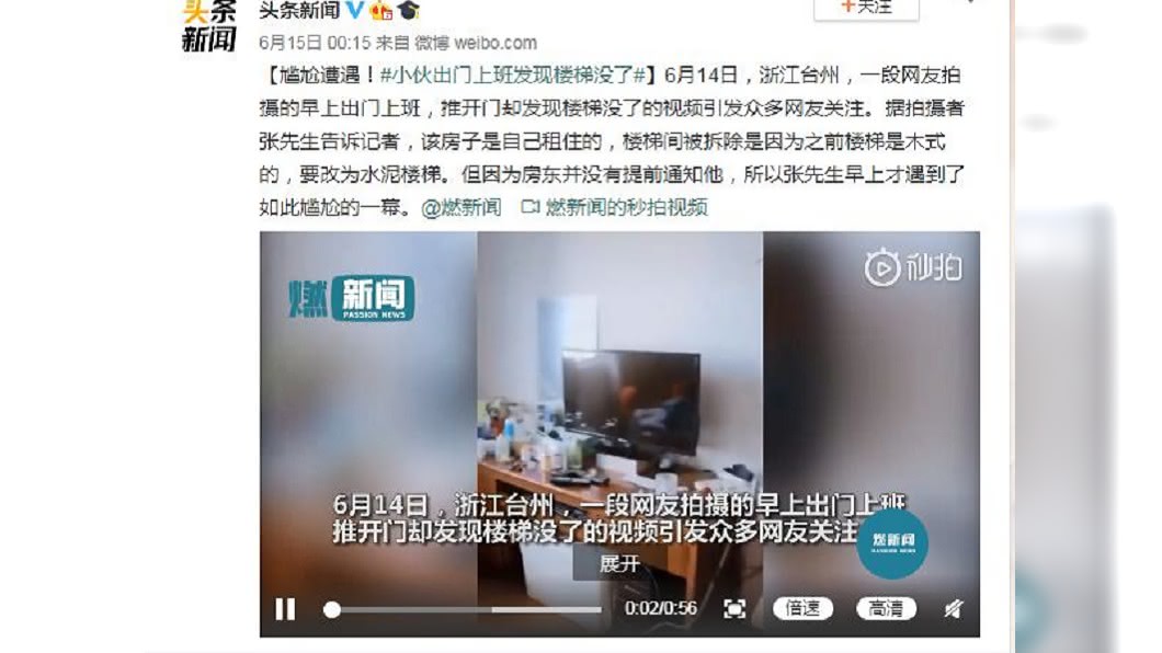網友們看到這一幕都直呼太扯了。(圖/翻攝自微博)