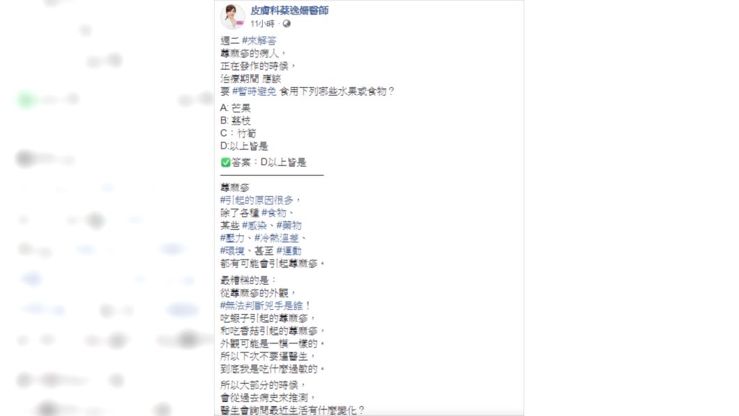 (圖/翻攝自皮膚科蔡逸姍醫師Facebook)