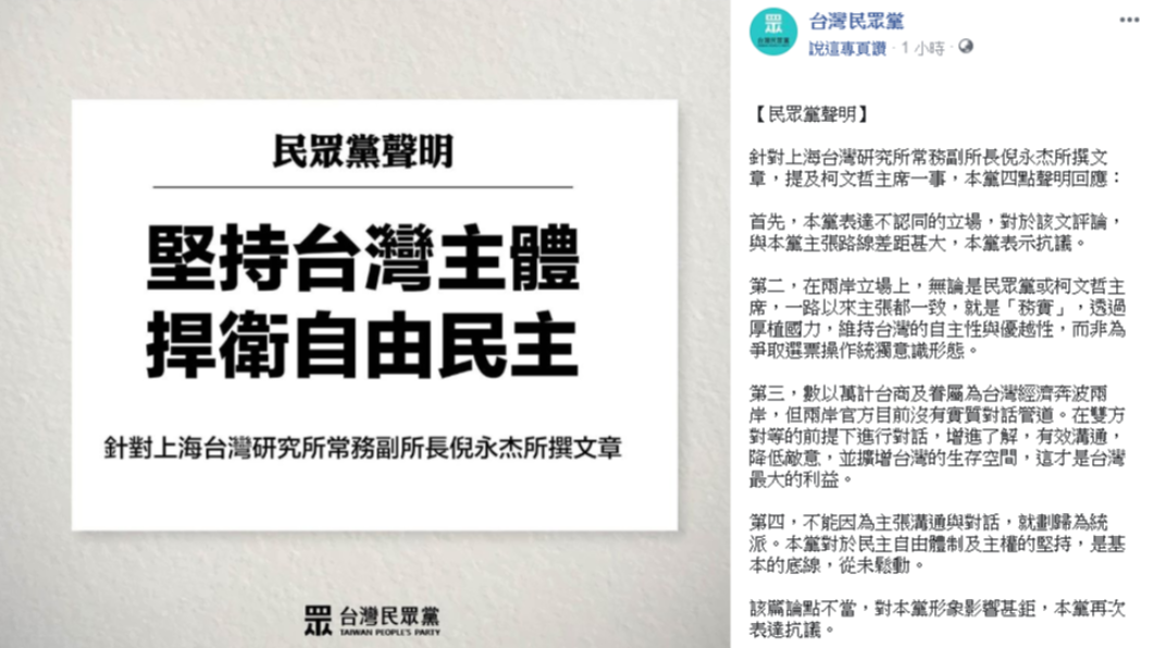 陸學者點名柯文哲參與兩岸協商 民眾黨發文強調「務實」路線