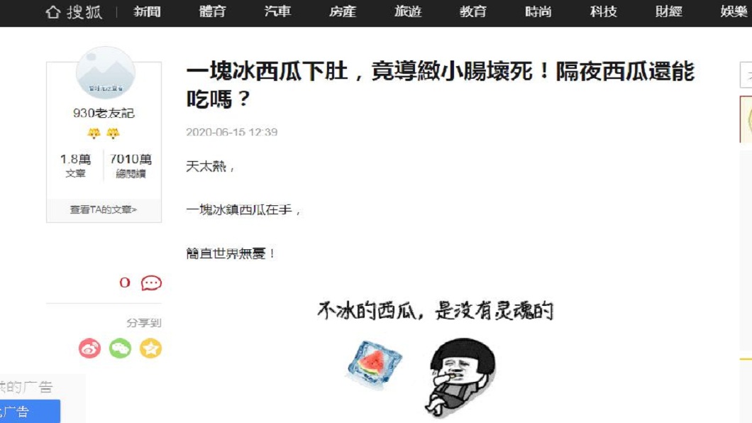 武漢有1名婦人吃了冰在冰箱的隔夜西瓜,沒想到卻引發敗血險死。(圖/翻攝自搜狐新聞)