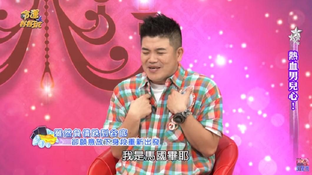 (圖/翻攝自YouTube《命運好好玩 官方頻道》頻道)