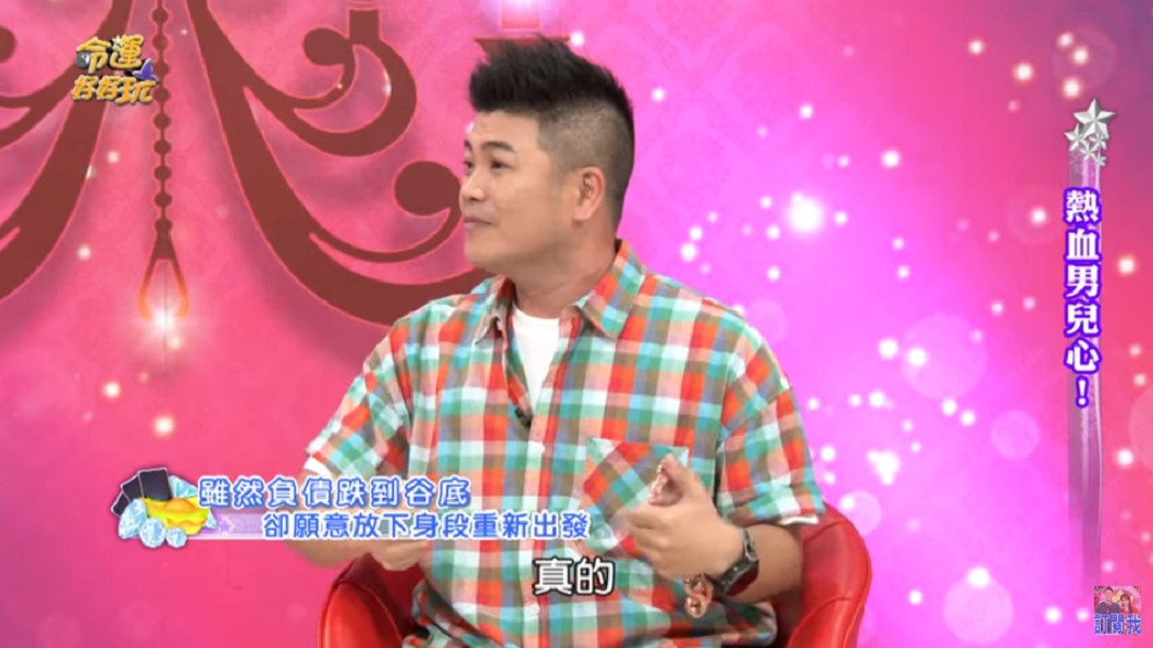 (圖/翻攝自YouTube《命運好好玩 官方頻道》頻道)