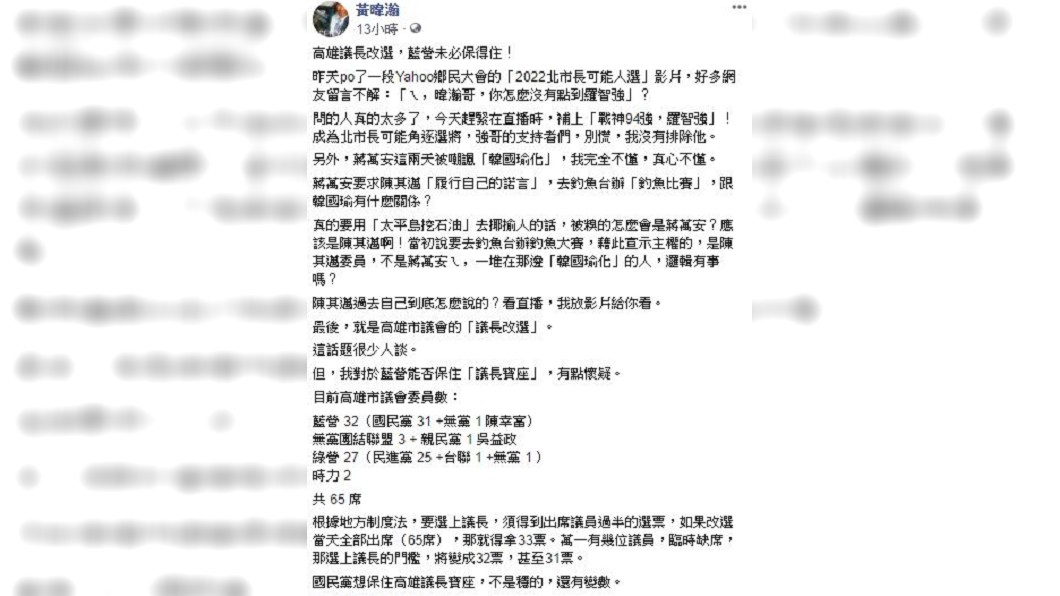 (圖/翻攝自黃暐瀚臉書)