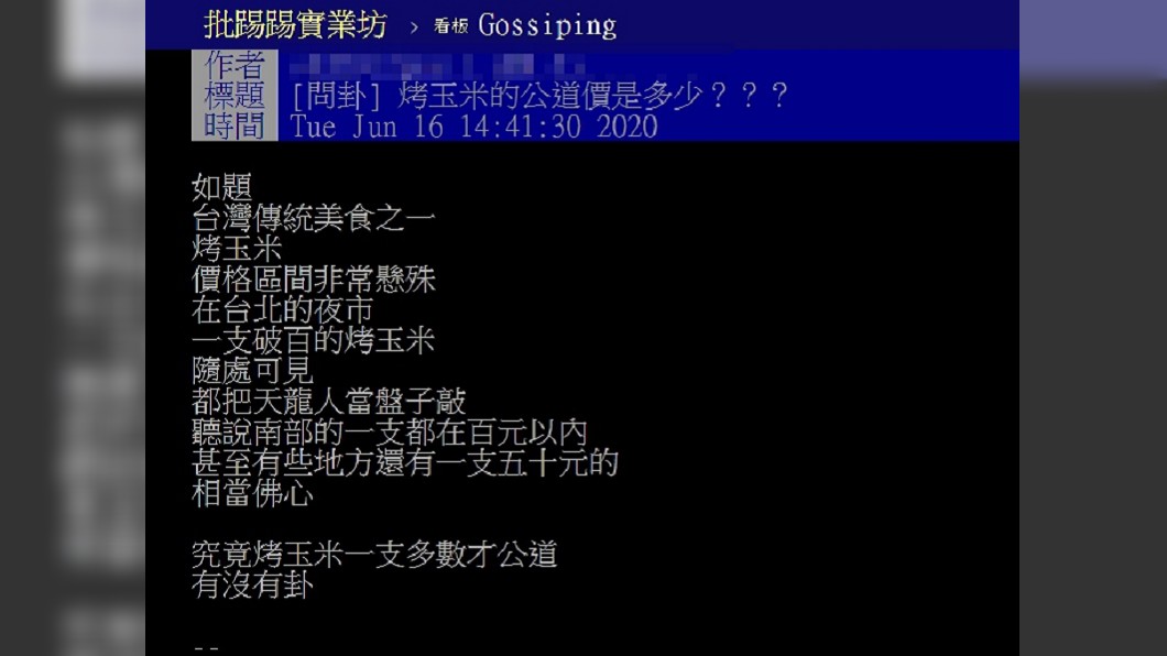 (圖/翻攝自PTT「八卦板」)