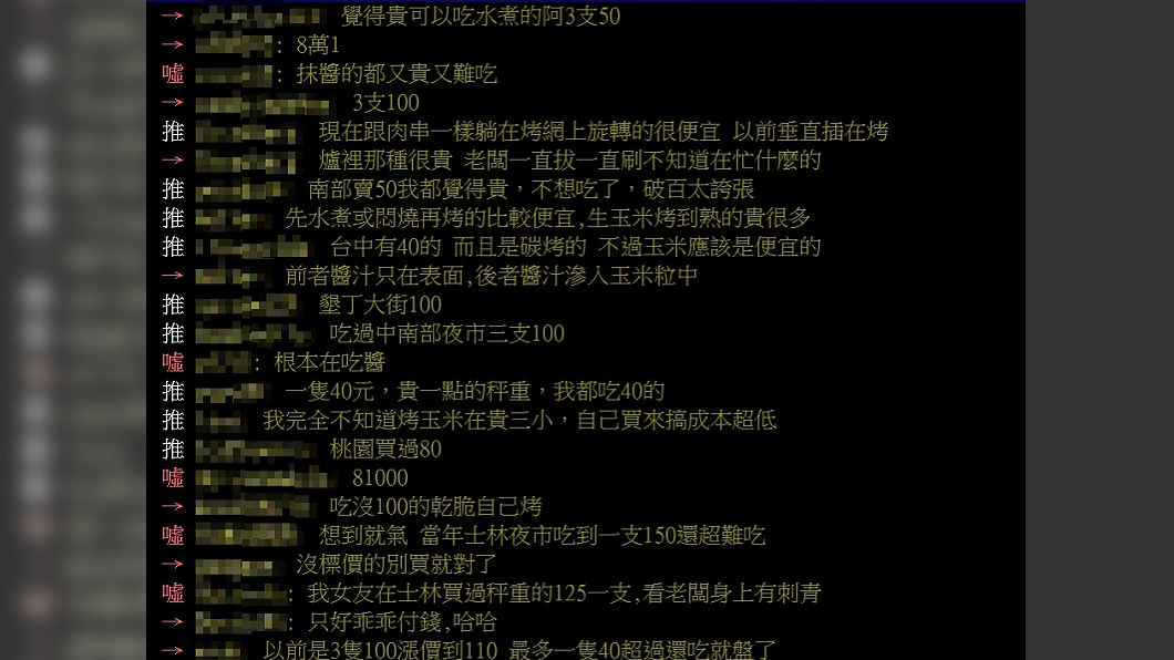 (圖/翻攝自PTT「八卦板」)