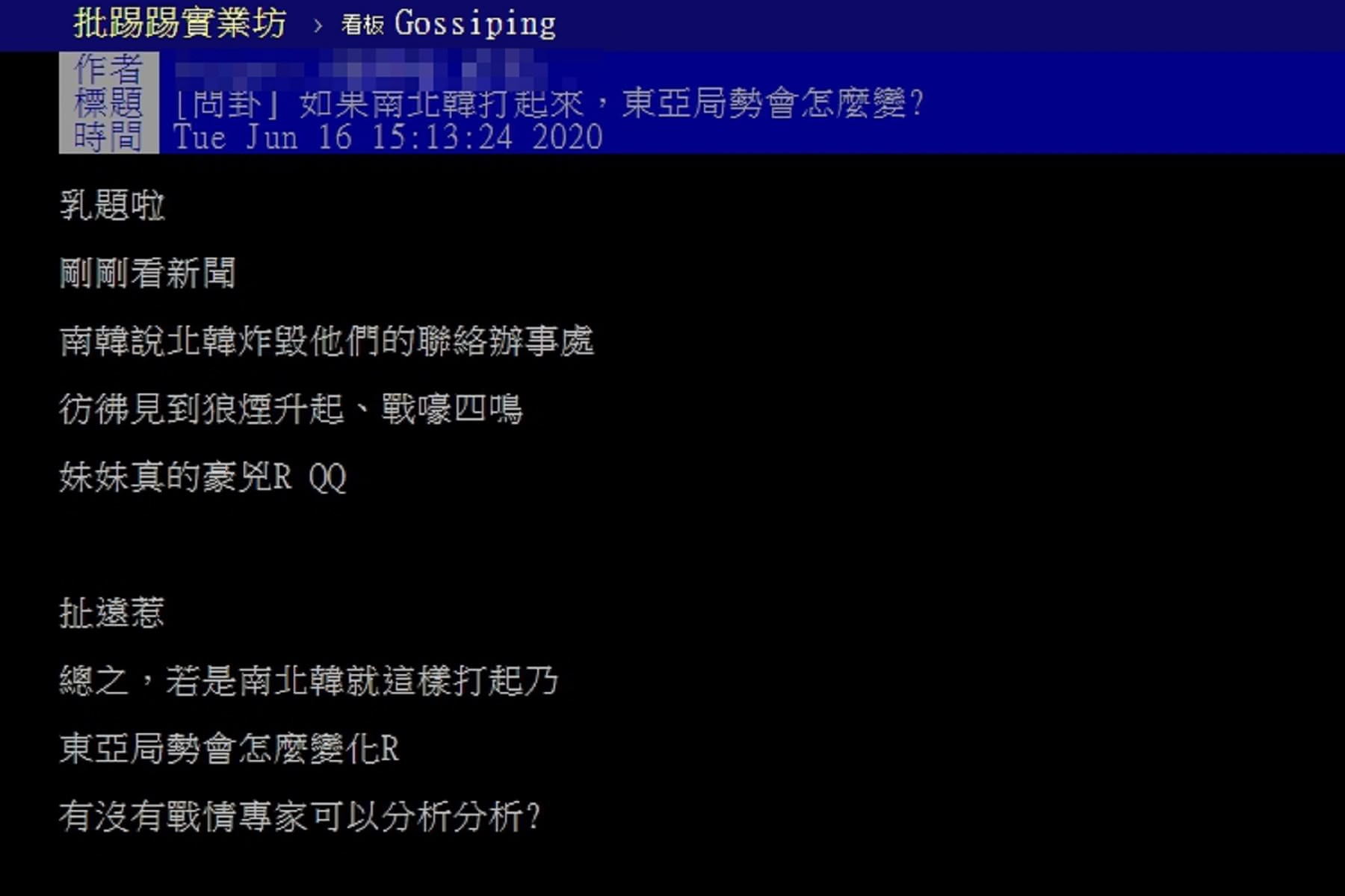 (圖/翻攝自PTT八卦板)