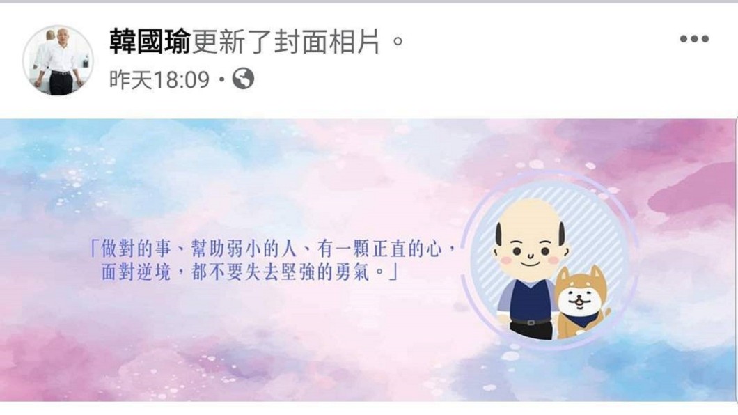 （圖／翻攝自韓國瑜臉書）