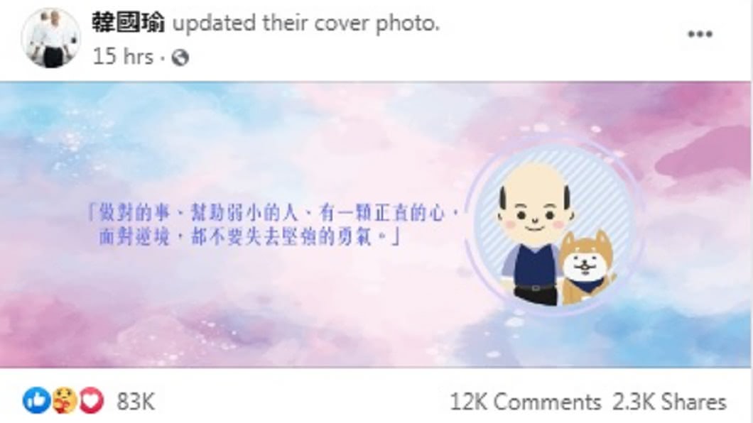 (圖/翻攝自韓國瑜臉書)