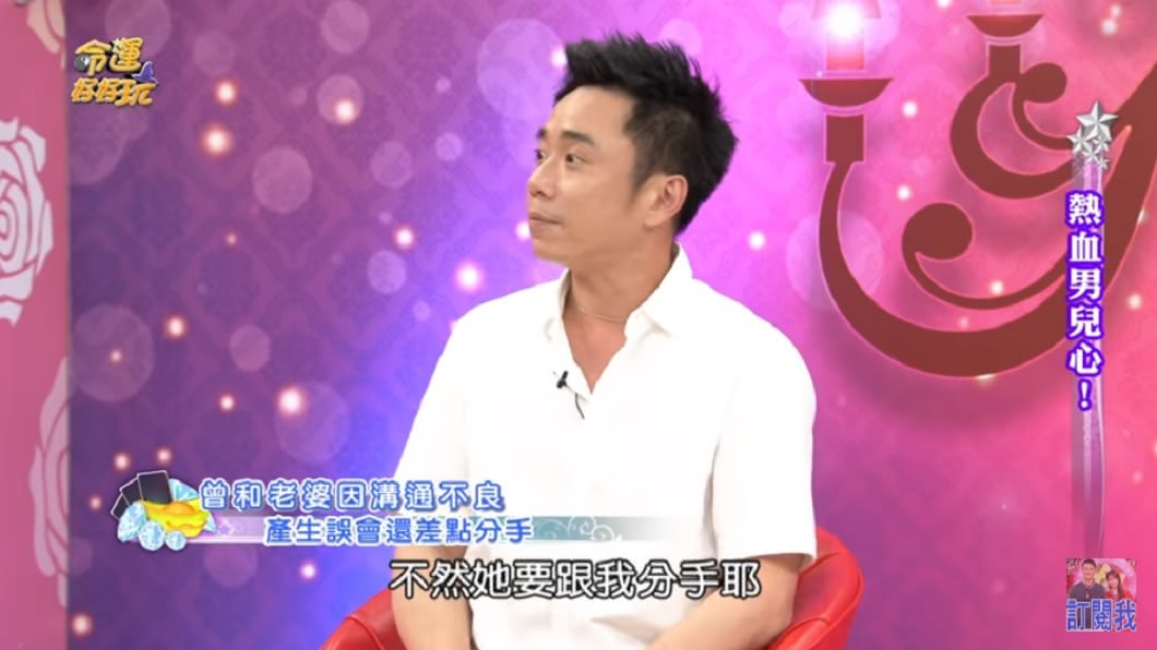 小彬彬上《命運好好玩》節目談及和老婆小英的相識過程。（圖／翻攝自YouTube命運好好玩官方頻道）
