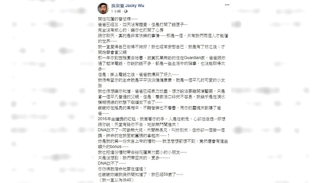 吳宗憲發文稱想離開演藝圈。(圖/翻攝自吳宗憲臉書)
