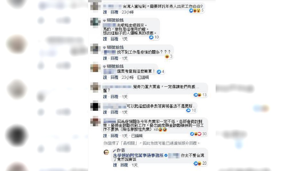 (圖/翻攝自臉書粉專「朱學恒的阿宅萬事通事務所」)