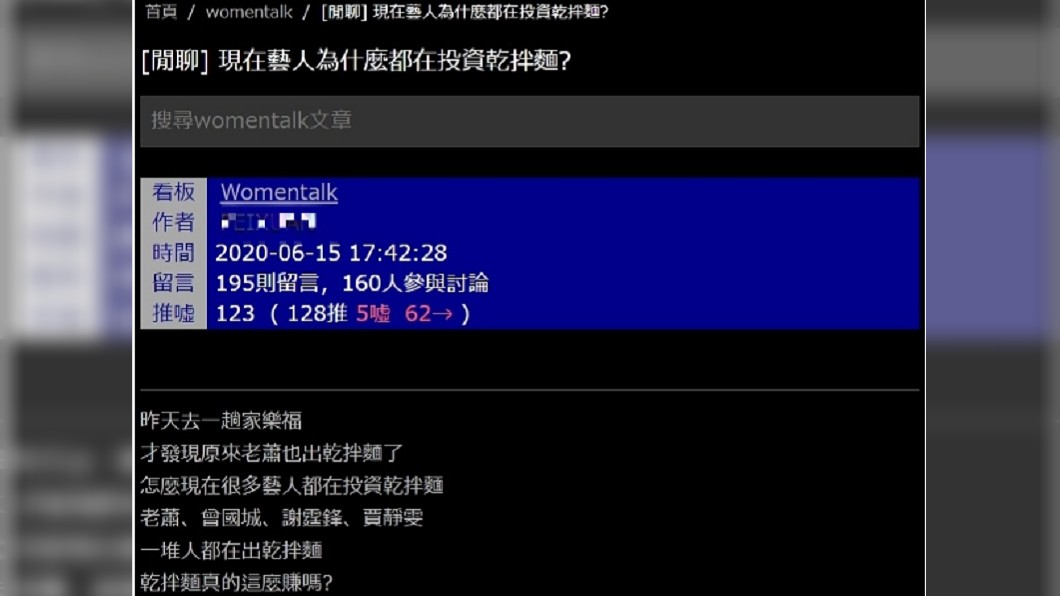 （圖／翻攝自PTT）