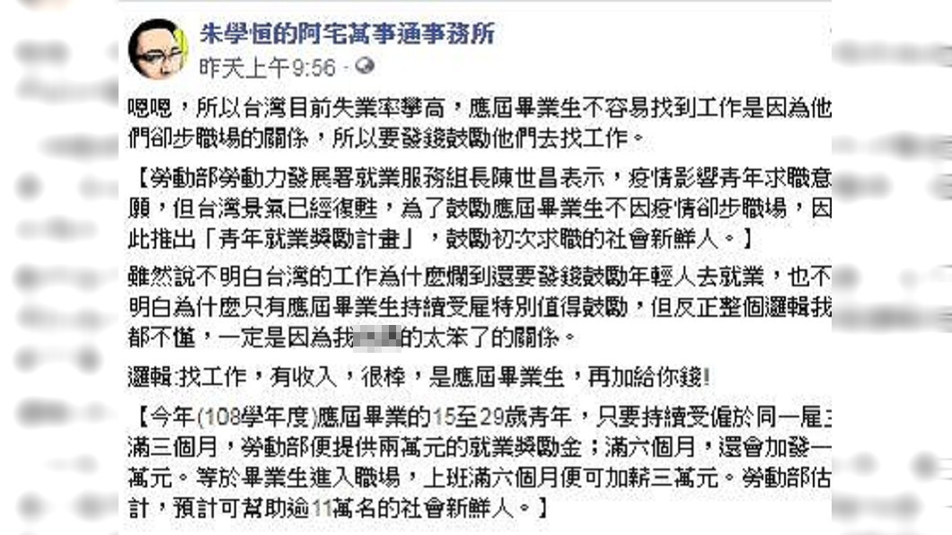 (圖/翻攝自臉書粉專「朱學恒的阿宅萬事通事務所」)