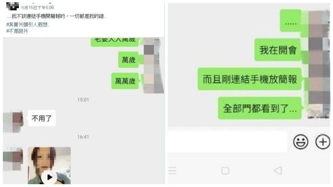 當下妻子傳了一段類似調情的影片,火辣的封面圖正好被連上了簡報的大螢幕上,公司同事全看到了。(圖/翻攝自爆廢公社公開版)