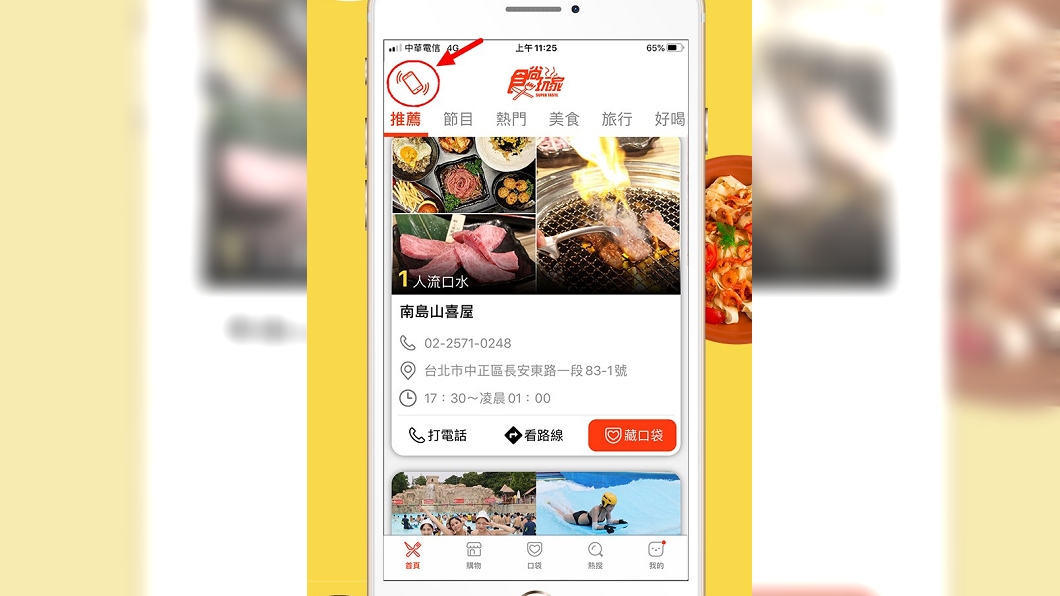 打開「食尚玩家」APP,使用手機「搖一搖」功能,會員專屬活動馬上報給你。(圖/食尚玩家提供)