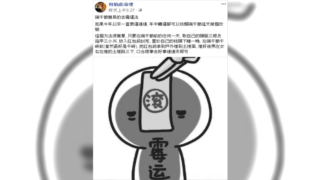 (圖/翻攝自柯柏成/命理Facebook)