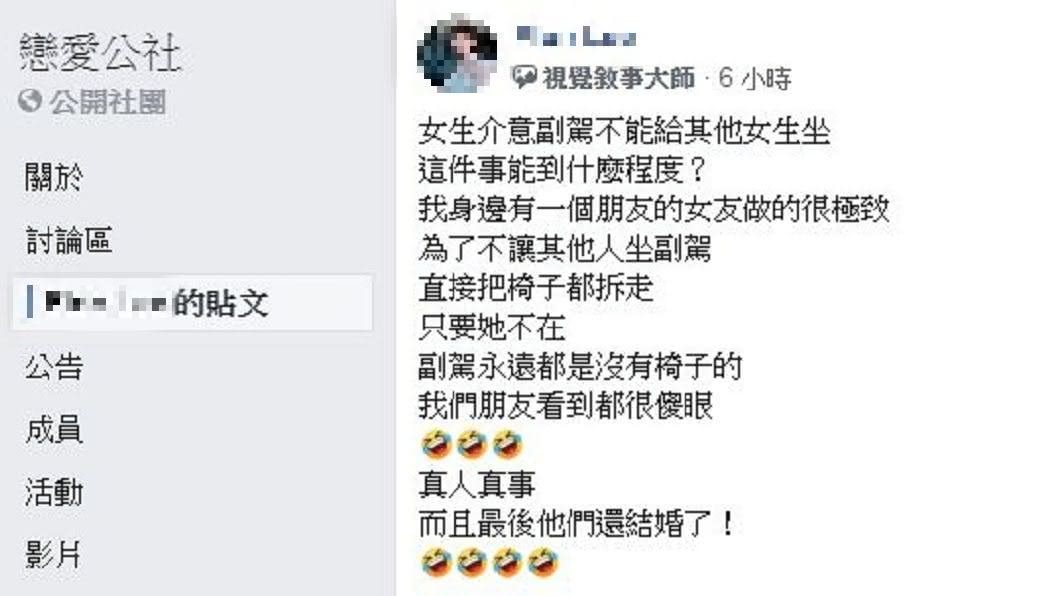 1名女網友分享身邊女友人的超狂行徑，為了不讓其他女人坐上副駕駛座，她竟然直接把椅子拆了。（圖／翻攝自戀愛公社）