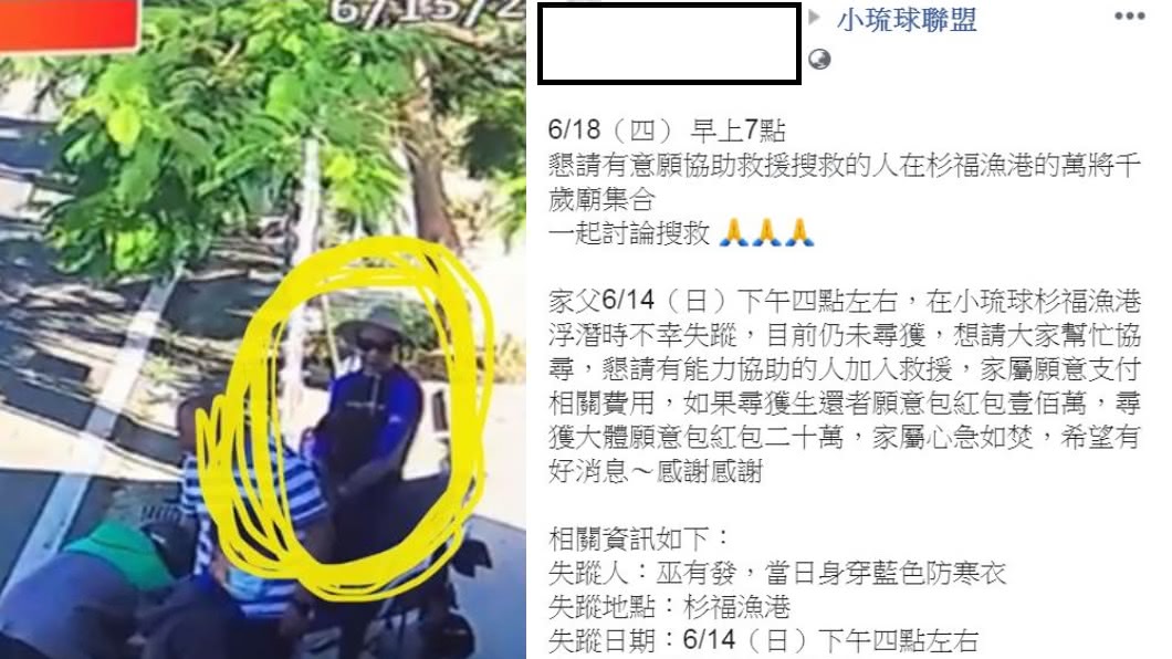 (翻攝/小琉球聯盟臉書)