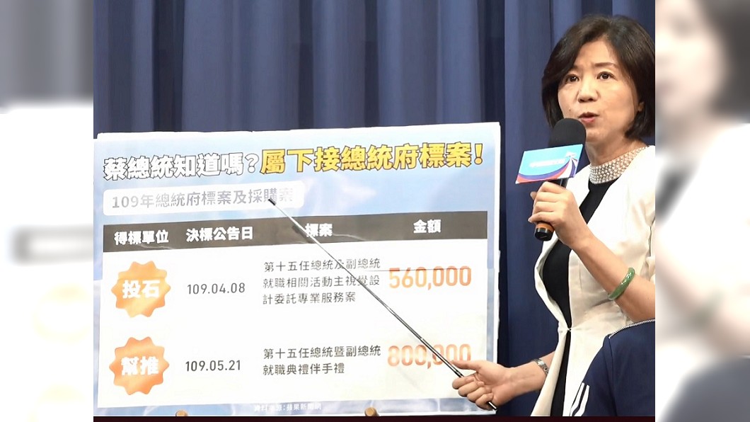 幫推、投石拿政府8千萬標案 藍:蔡總統應對外說明