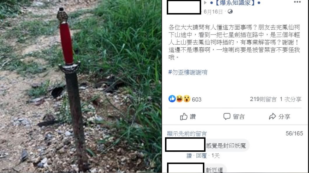 (翻攝/爆系知識家臉書)