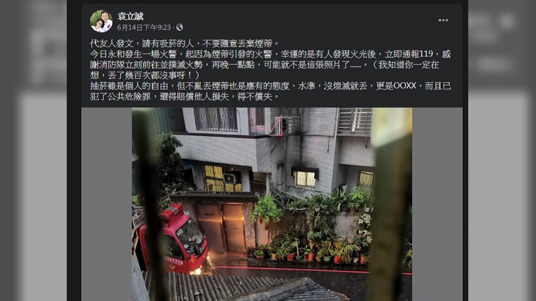 永和日前發生一起火警,起因就是樓上住戶亂丟菸蒂。(圖/袁立誠授權使用)