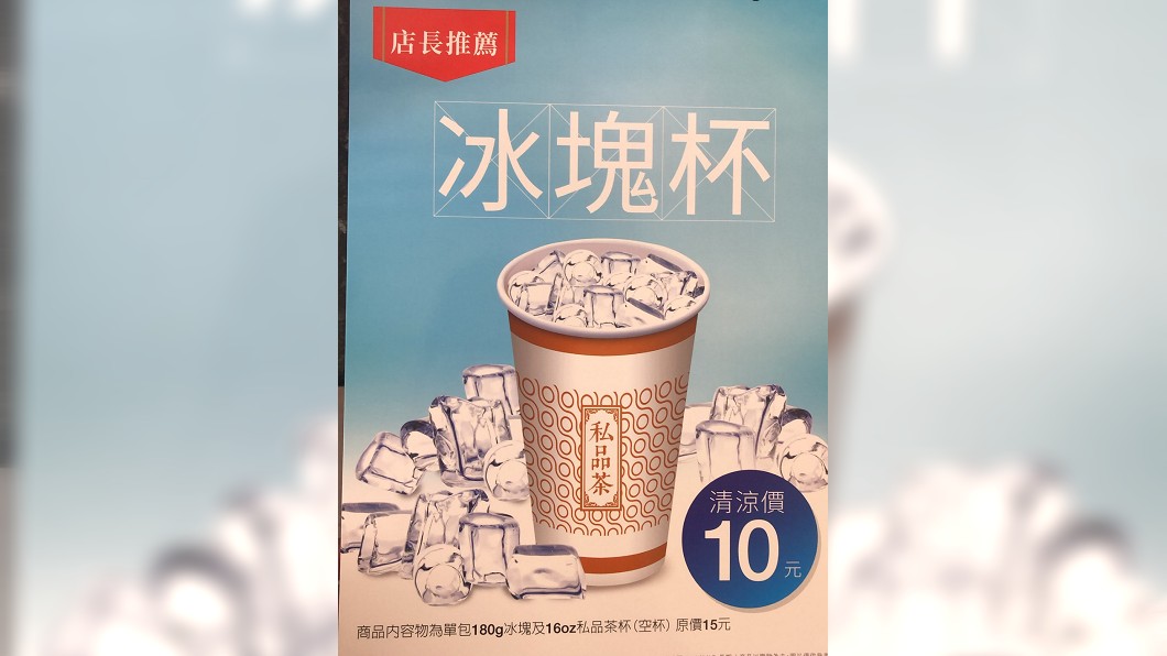 全家開賣10元「冰塊杯」 整杯只有冰塊網友全傻眼