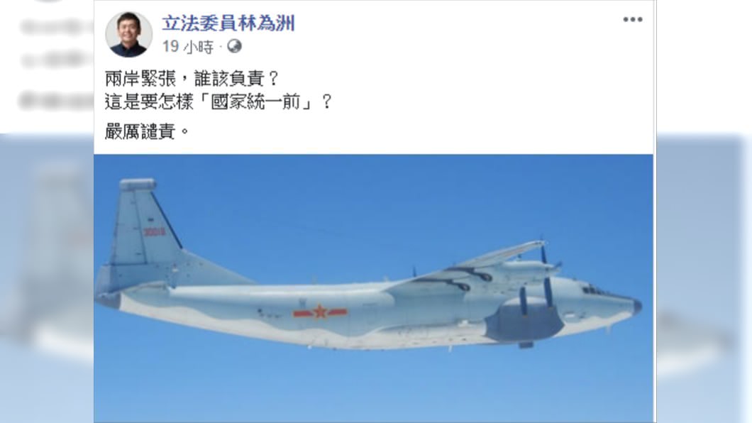 圖／翻攝自林為洲臉書
