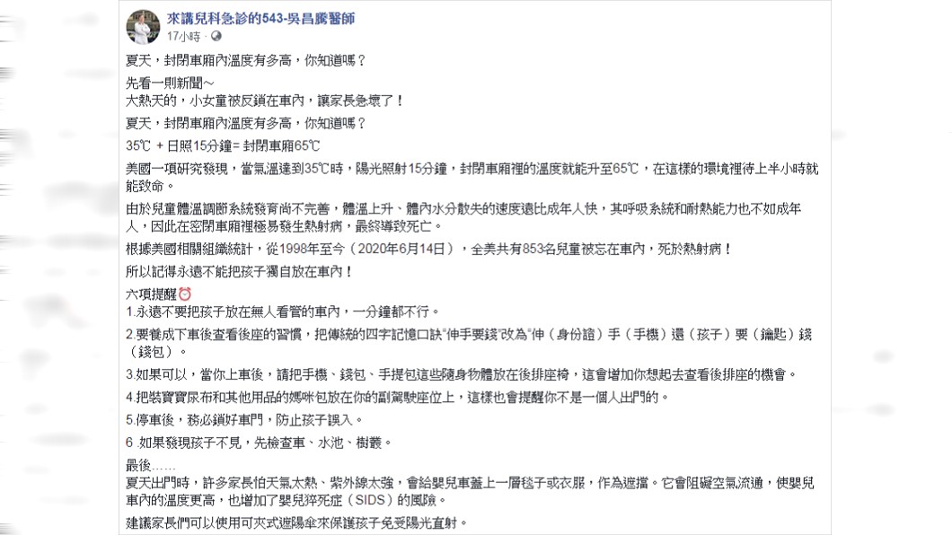（圖／翻攝自來講兒科急診的543-吳昌騰醫師Facebook）
