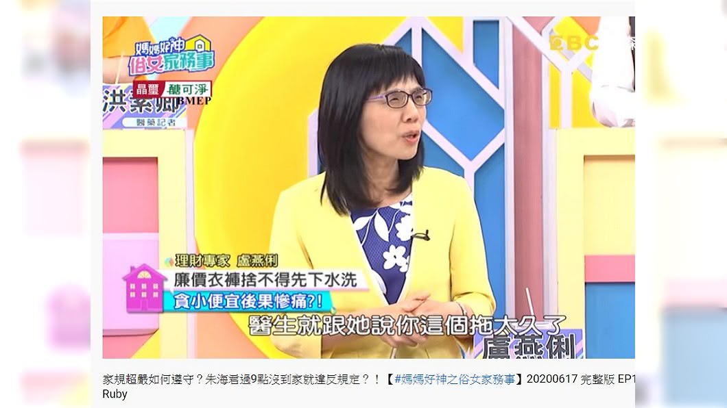 財經專家盧燕俐分享自己1名女同事的例子,結果對方出現私密處惡臭的尷尬事。(圖/翻攝自YouTube)