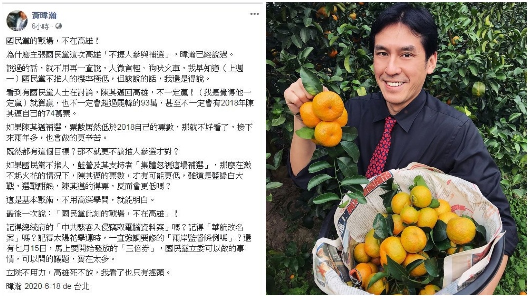 黃暐瀚直言國民黨現在的戰場並不在高雄市。（圖／翻攝自黃暐瀚臉書）