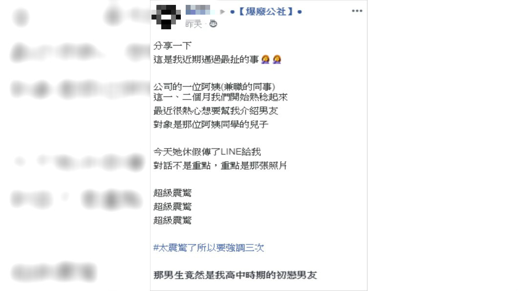 圖/翻攝自爆廢公社