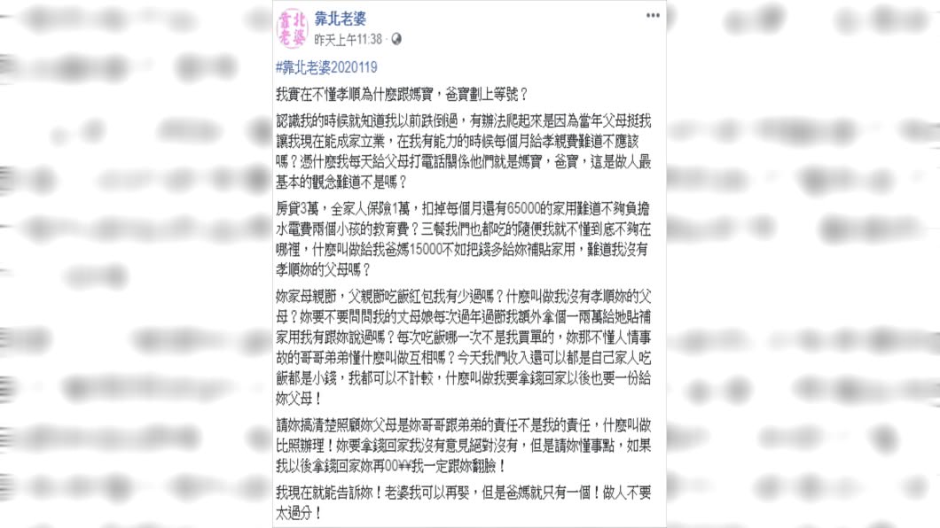 圖/翻攝自靠北老婆