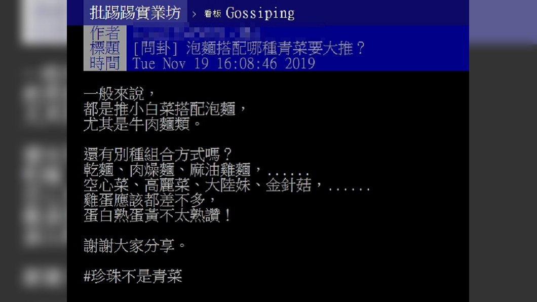 (圖/翻攝自PTT「八卦板」)
