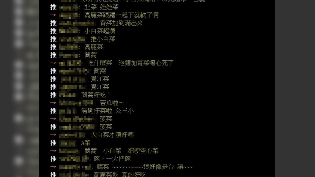 (圖/翻攝自PTT「八卦板」)