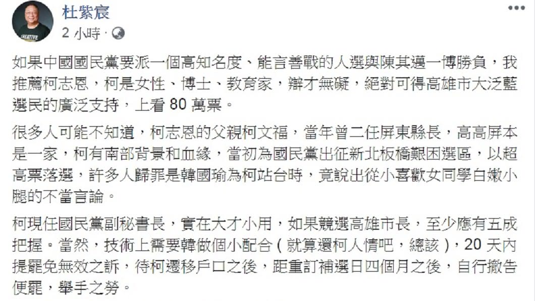 杜紫宸分析推薦柯志恩的理由。(圖/翻攝自杜紫宸臉書)