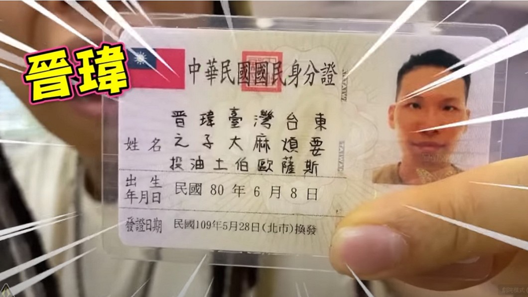 長達19字!台灣「最冗」姓名 警臨檢:自己畫的?