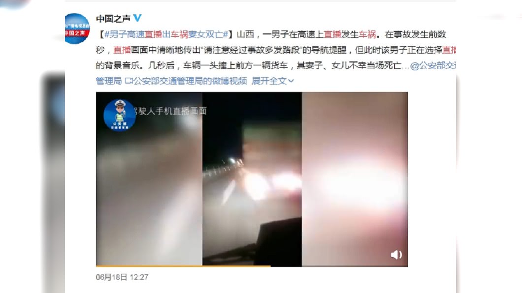 (圖/翻攝自中國之聲微博)