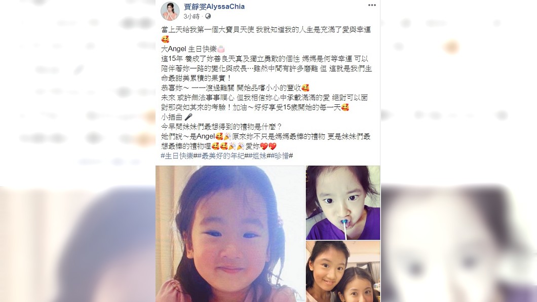 賈靜雯祝賀大女兒生日。(圖/翻攝自賈靜雯臉書)