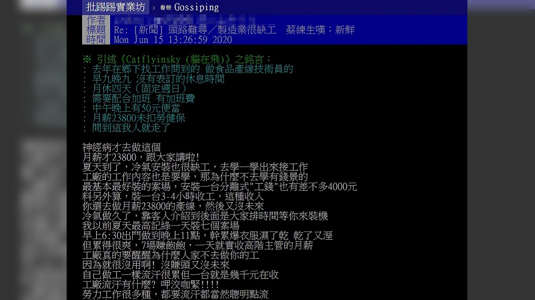 (圖/翻攝自PTT「八卦板」)