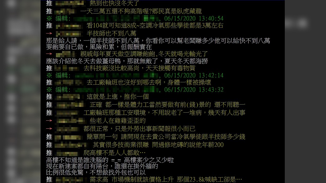 (圖/翻攝自PTT「八卦板」)