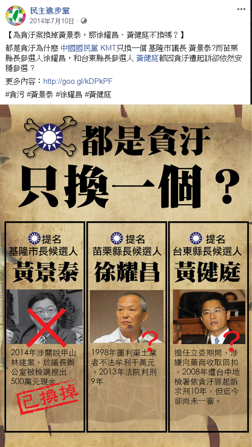圖/翻攝自民進黨臉書粉專