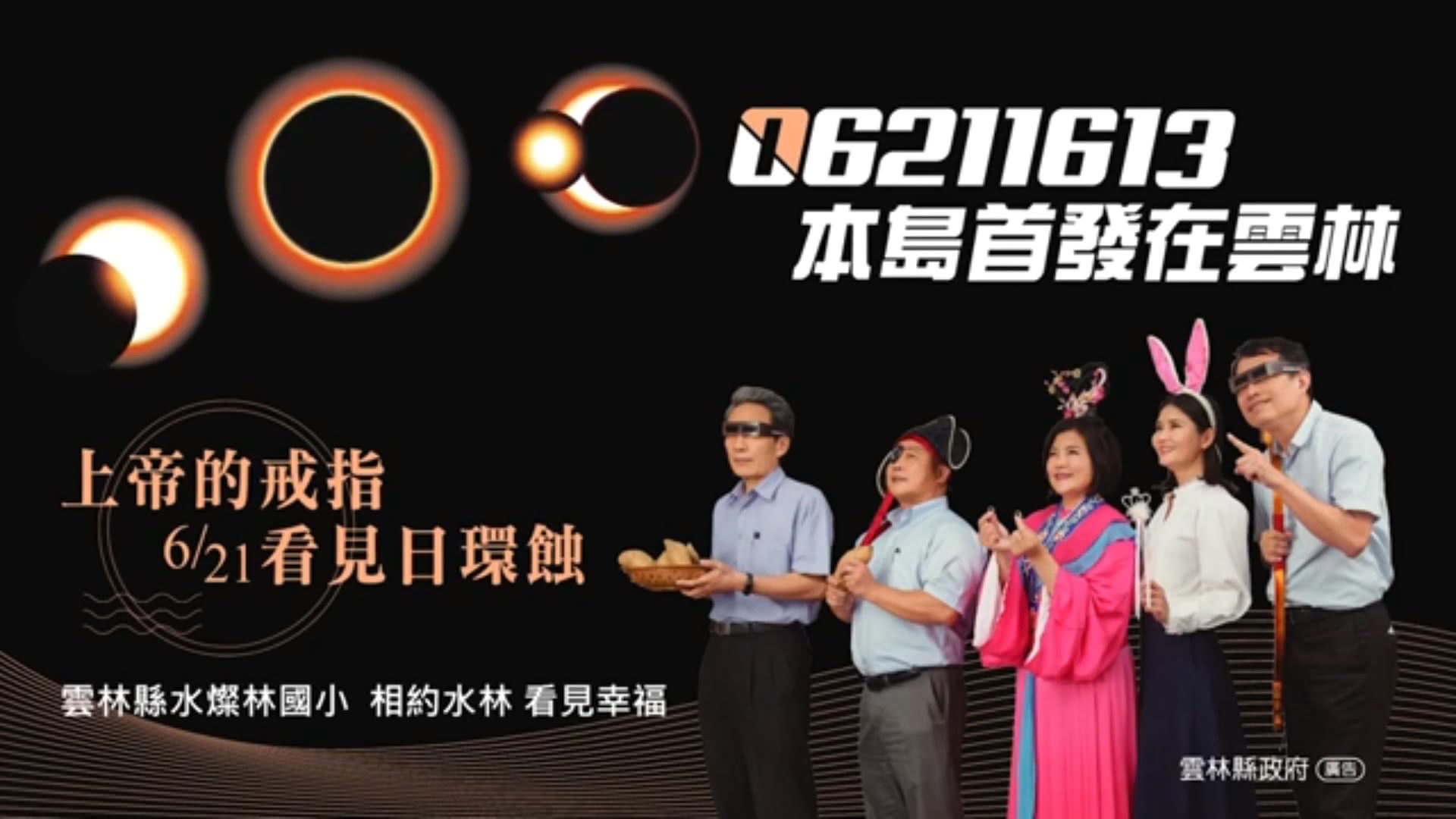 圖／翻攝雲林縣政府