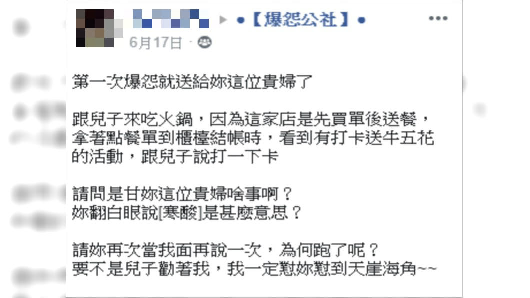 圖/翻攝自爆怨公社